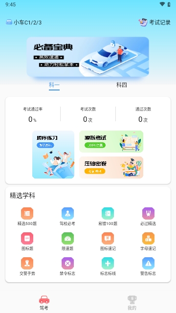 駕考必備通APP V1.0安卓版截圖1