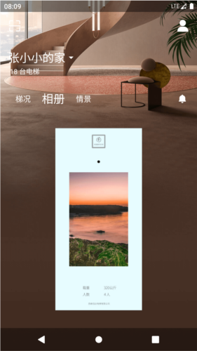 电梯管家最新版 v5.6.1