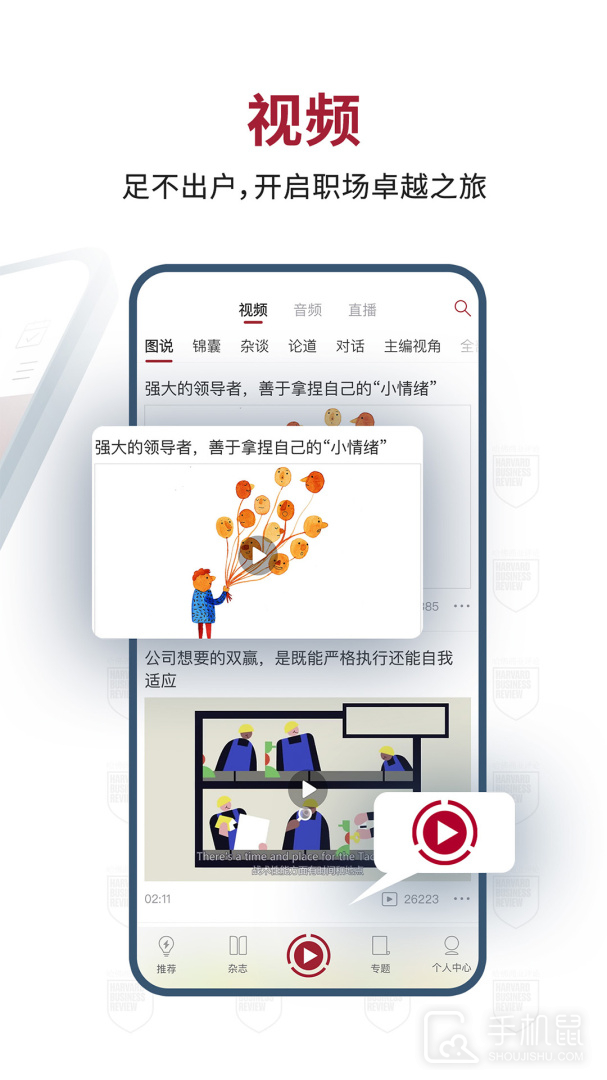 哈佛商业评论 v2.9.18