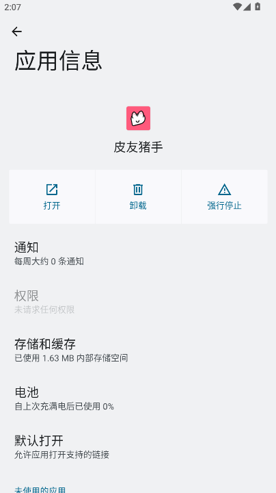 皮皮虾皮友猪手xp框架最新版本 v1.0.0 安卓版app