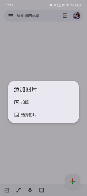 谷歌keep