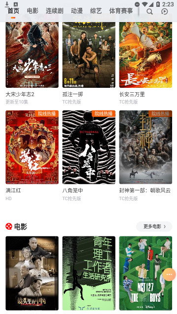 菊花影视安卓版