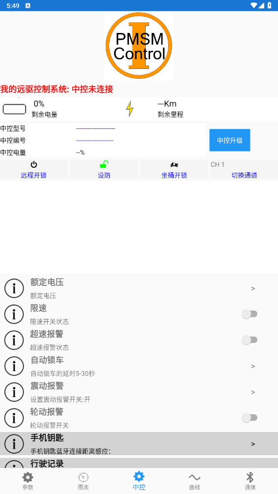 南京远驱控制器appv2.5.1