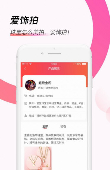 爱饰拍APP宣传图