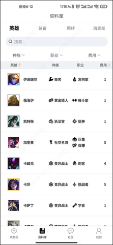 TFT云顶攻略助手1