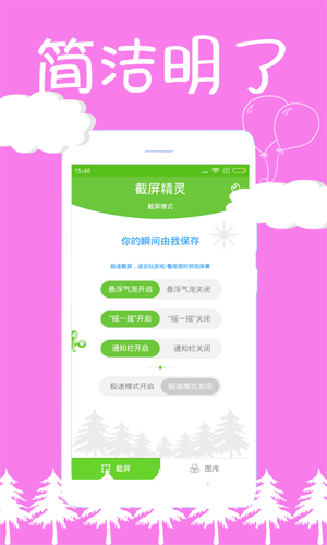 截屏精灵app v8.2.0.8