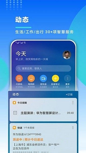 华为智慧助手 v14.1.14.301
