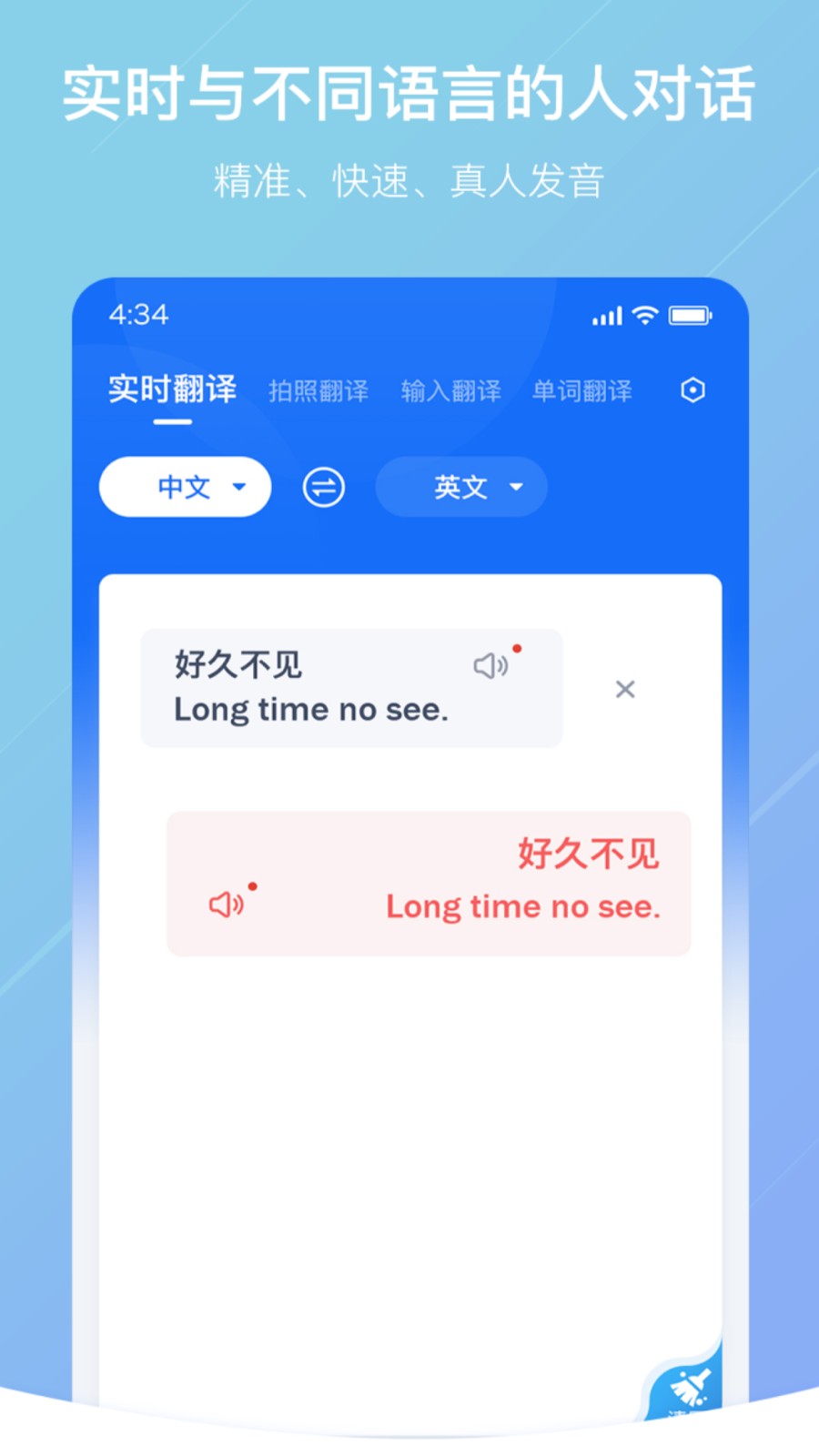 随手翻译软件 v1.3.1安卓版下载