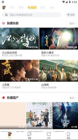 松鼠影院2.0.2版本截图