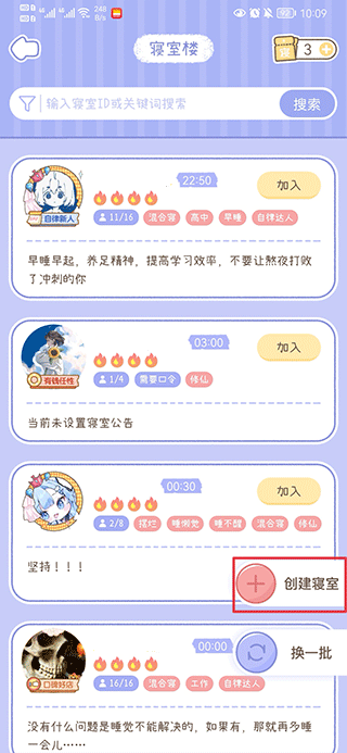 梦境旅店怎么创建寝室？2