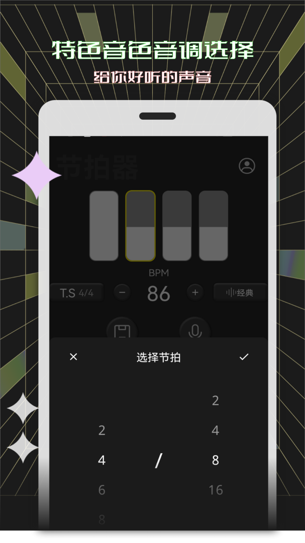 电子节拍器 v126