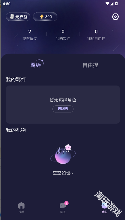 破次元恋人