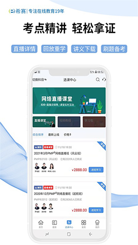 希赛网app v5.1.4