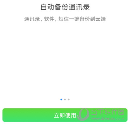 换机助手