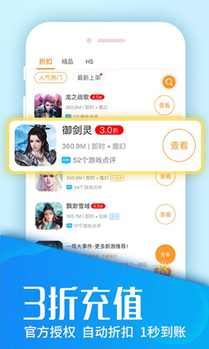 0元玩手游平台软件截图1
