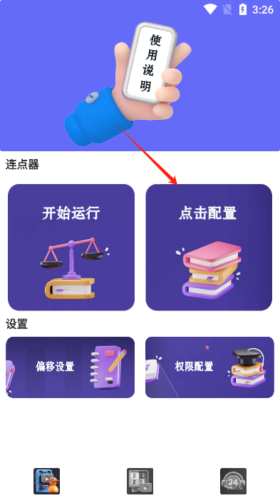 手机按键精灵APP