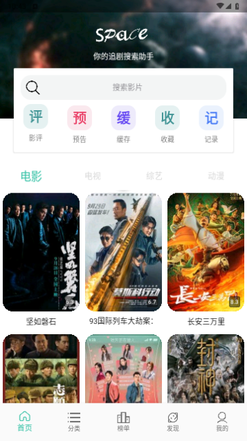 SPACE影视2023最新版