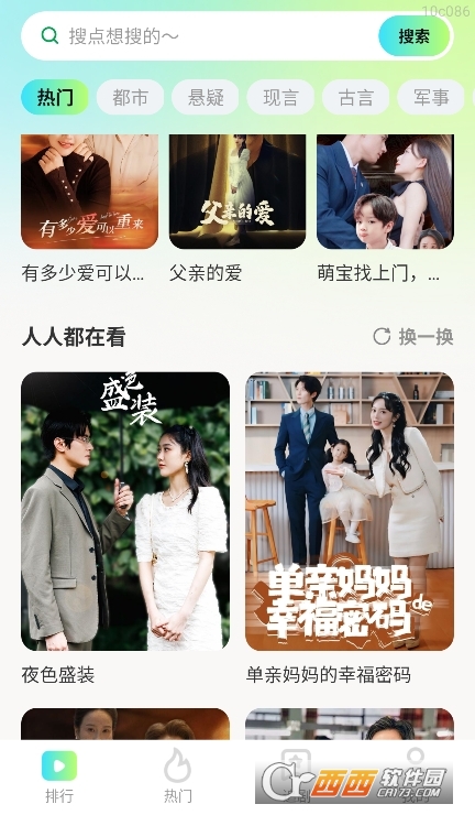 全平臺(tái)短劇免費(fèi)看app下載 V1.0.0最新版截圖2