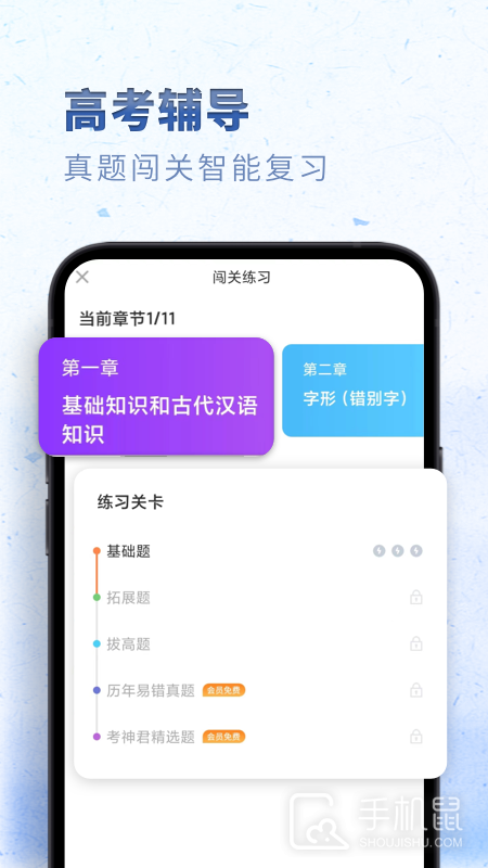 高中语文 v2.3.3