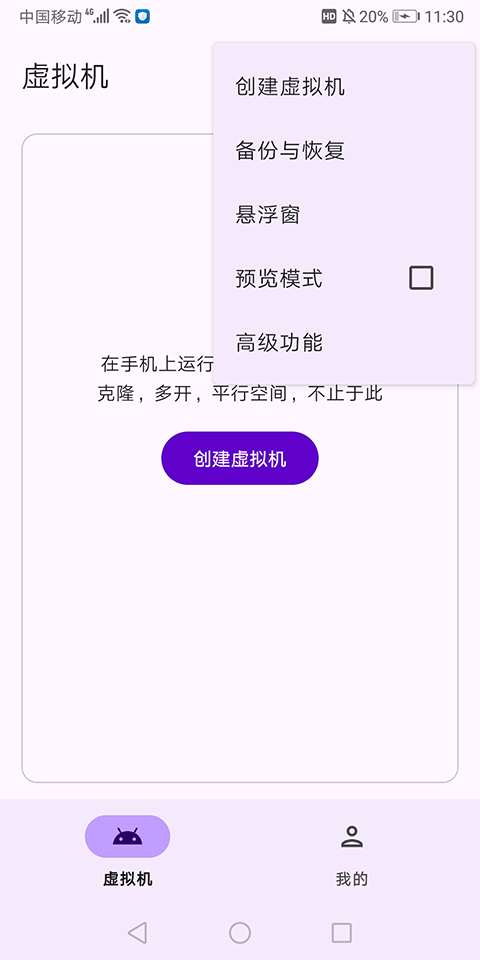 Virtual Master app官方下载安装截图