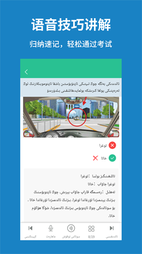 维语学车证app免费版图片3