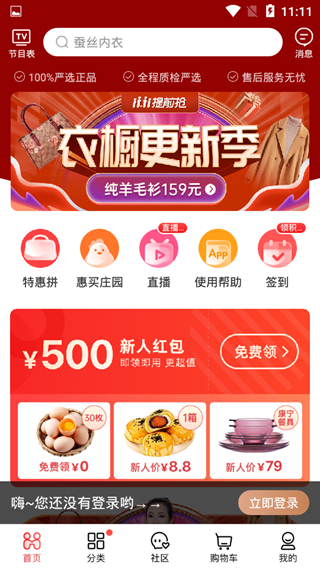 惠买2