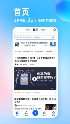 知乎app官方版 v10.59.0