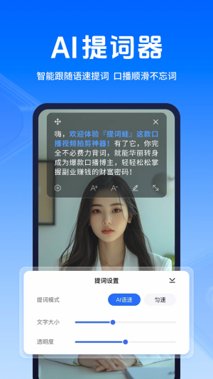 提词蛙