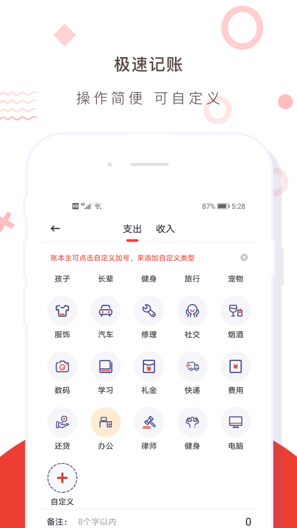 财务记账收支账本管家 v4.2