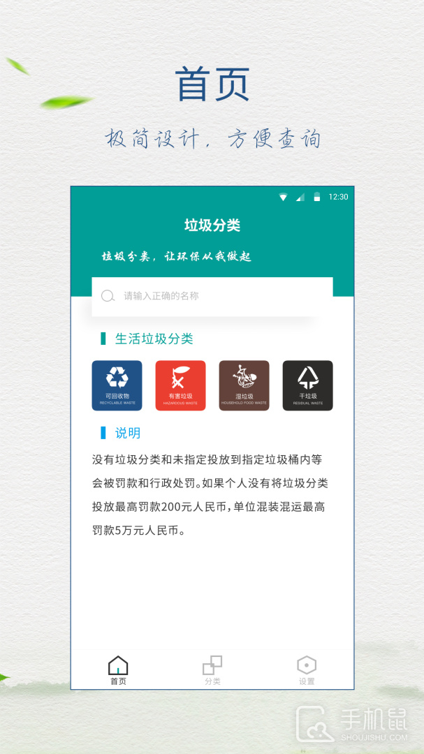 垃圾分类指南 v8.6.2