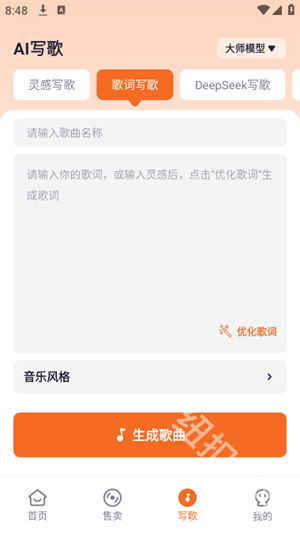 写歌大师