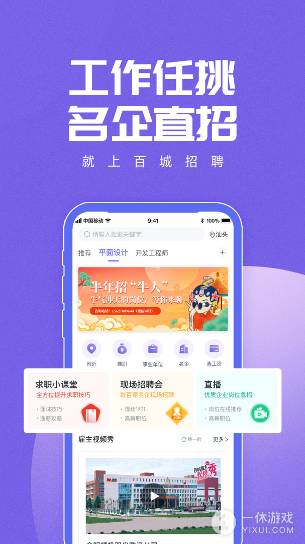 百城招聘截图1