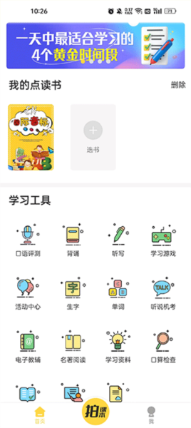 倍速点学添加书图片1