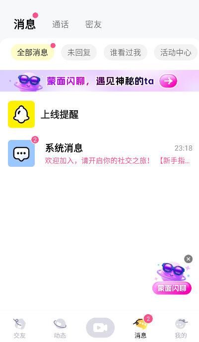 等伴app最新版本