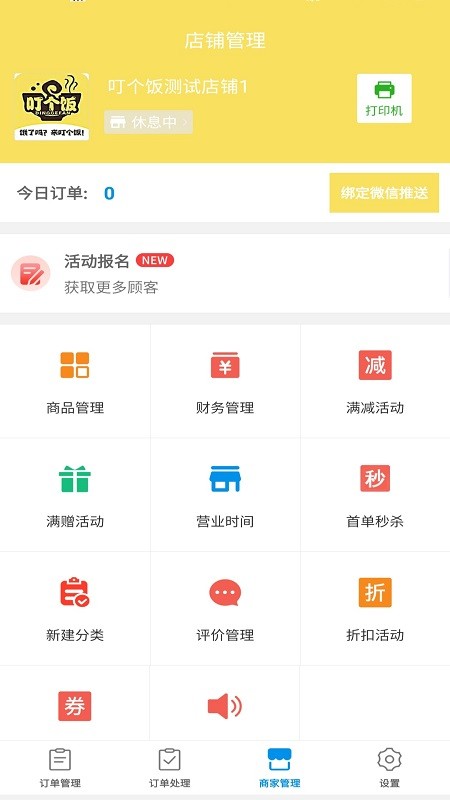 叮个饭外卖app官方版下载截图