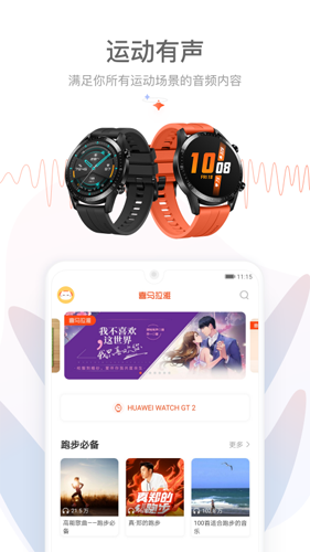喜马拉雅穿戴app v2.5.5.0