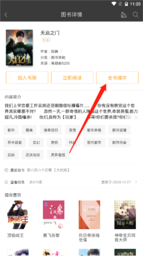 怎么缓存小说配图3