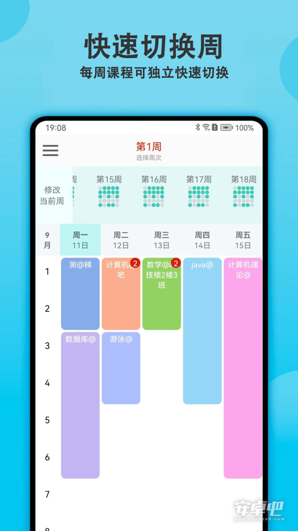 轻记课程表最新版截图2