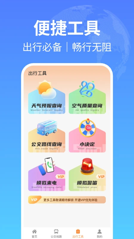 掌上公交出行app截图