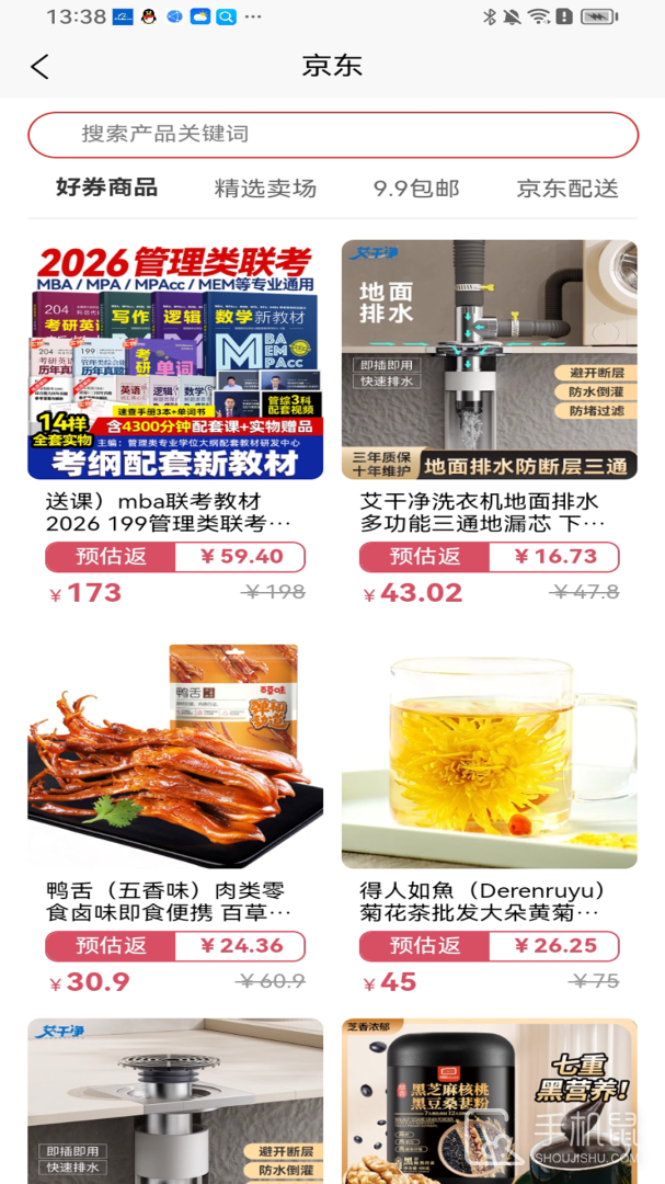 亿优惠 v3.6.5