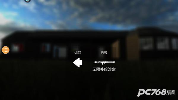 拆迁模拟器手机版