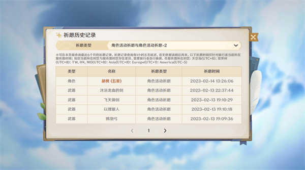 提瓦特小助手中文版