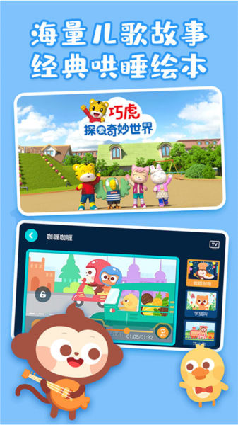 儿歌多多HD app v3.2.8.0