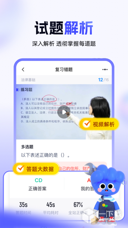 演出经纪人考试聚题库 v2.0.1最新版下载