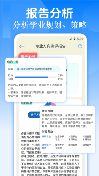 职业生涯规划