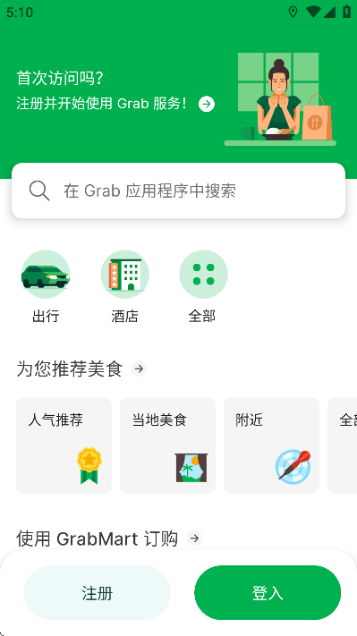 grab下载安卓版2025