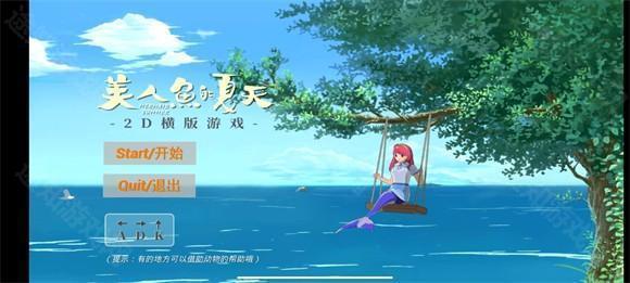 美人鱼的夏天