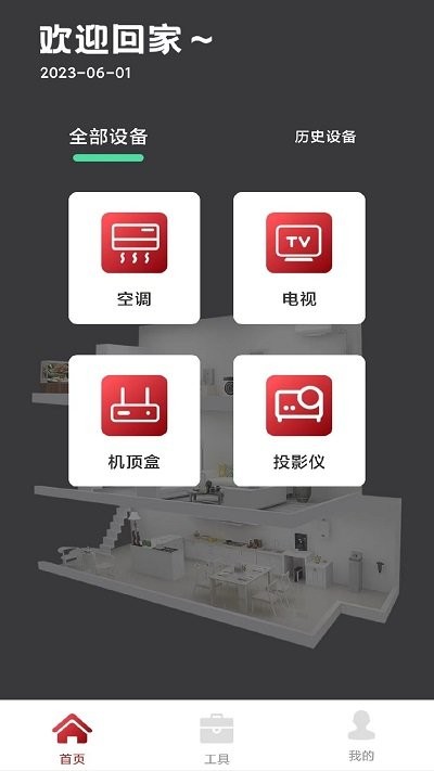 kh万能遥控器空调截图3