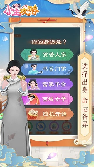 小主攻略最新版下载 v1.3.3