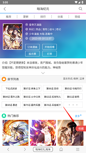 免费漫画阅站旧版